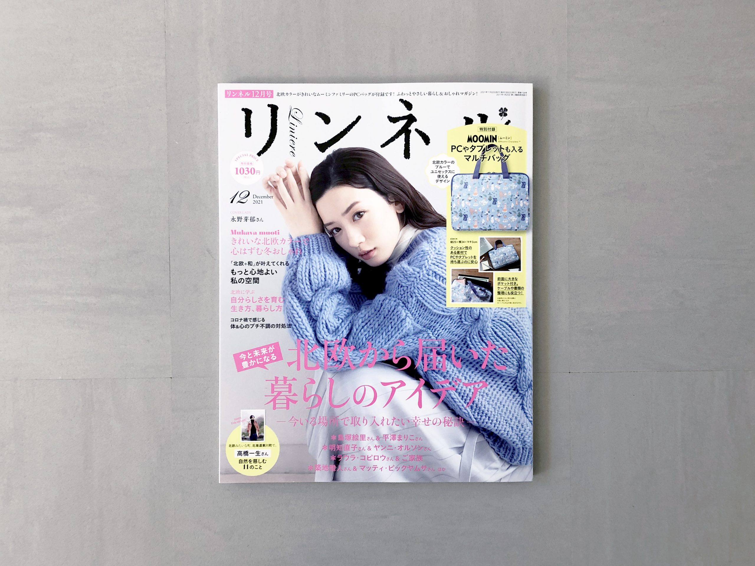 りんね専用ページ 雑誌「リンネル」12月号にINNER PEACEが掲載されました | 広島のタオル